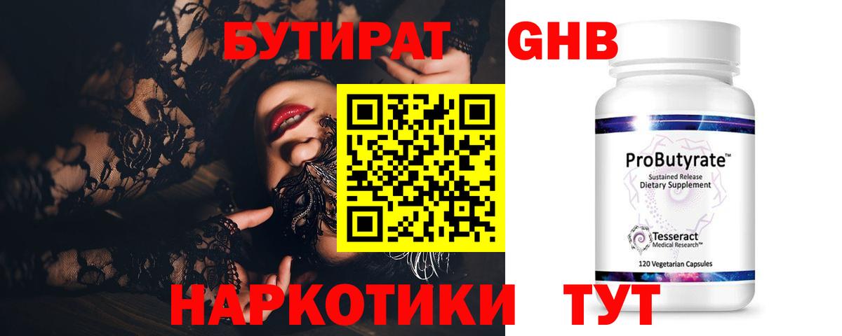 Бутират жидкий экстази  Вход с VPN  Строитель 