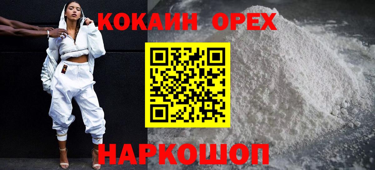 Кокаин  Кокаин 99%  Вход с VPN  Cocaine 99%  где продают наркотики  Строитель 