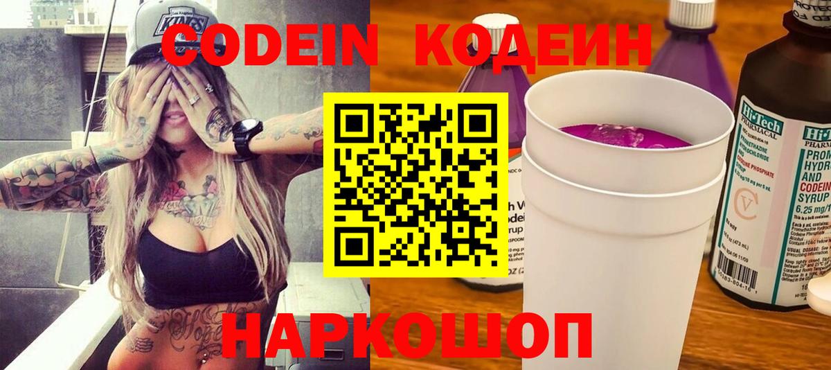 Кодеин напиток Lean (лин) Строитель