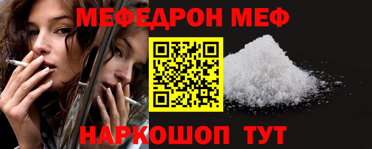 Меф мяу мяу мука Строитель